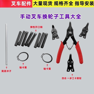 工具配件大全冲子弹性开口销卡簧钳地牛修理 手动液压叉车轮子拆装