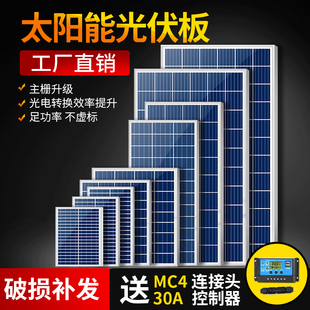 单晶太阳能发电板12V24V监控充电板电池家用系统220v光伏户外组件