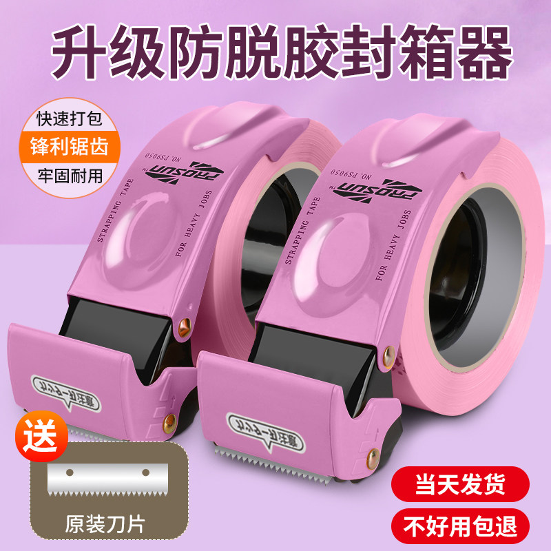 透明胶带切割器加厚金属封箱器小号封箱胶带纸切割机物流打包器5C