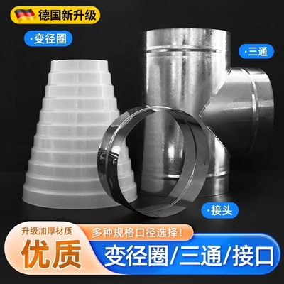 抽油烟机延长管道对接口排风管直通转接头排气管三通接头变径圈