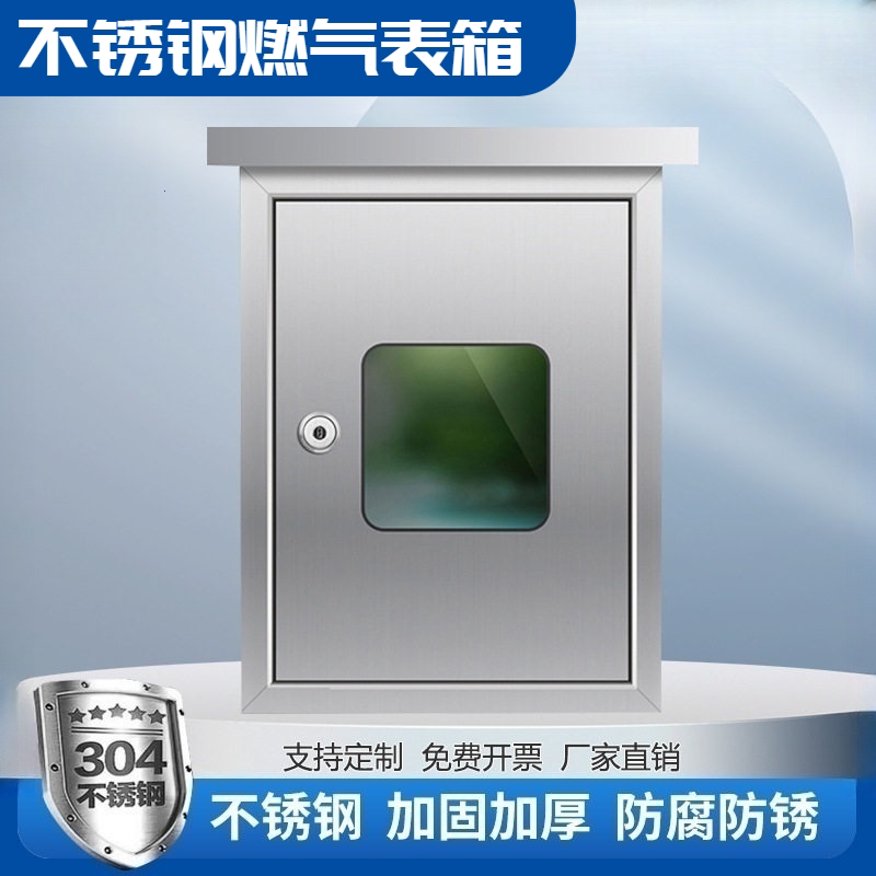 304不锈钢燃气表箱IC卡天然气表箱加厚户外燃气计量箱保护罩防雨图片