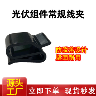 太阳能光伏组件4平方线塑料线夹固定卡扣线卡全新工程塑料便捷