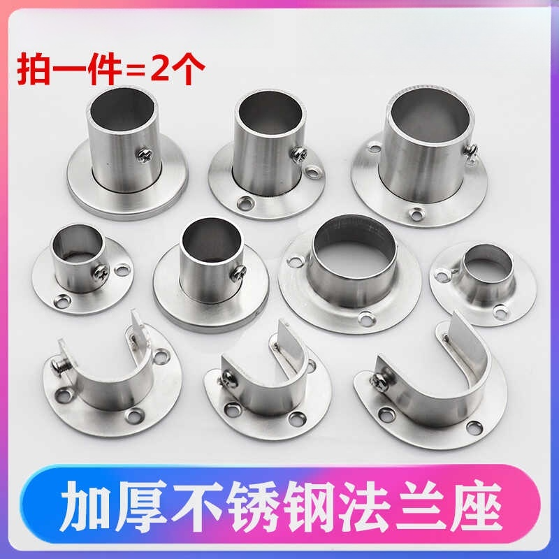 不锈钢圆管法兰座衣柜挂衣杆固定座毛巾杆底座衣通晾衣杆固定配件
