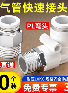 快速接头白色PC8-02螺纹直通气管快插PL弯头6-01 10-03 2 4分气动