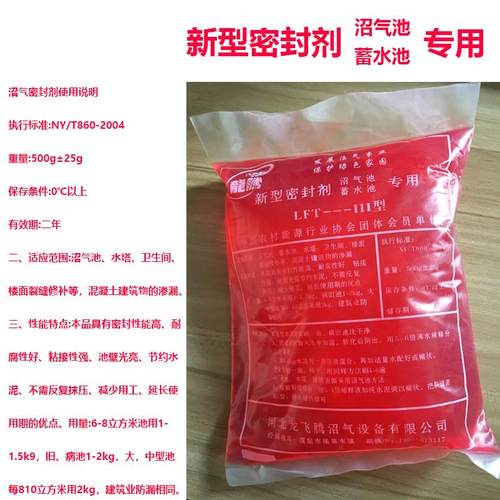 沼气池蓄水池专用密封剂沼气配件楼面卫生间水塔渗漏防漏密封胶水