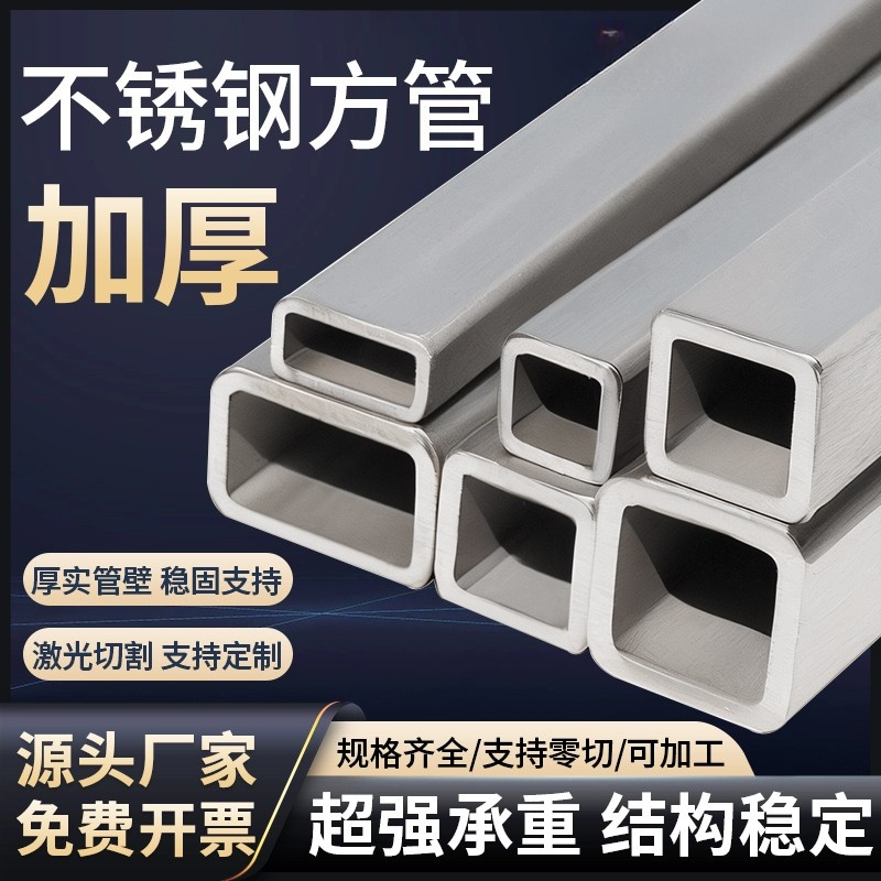 304不锈钢方管加厚矩形管扁管钢材20/25/30/38/40支架管定制加工