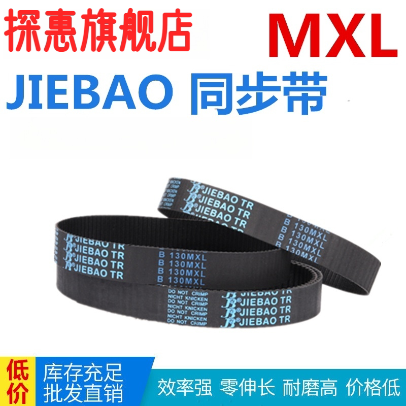 穿孔机打孔机旋转头配件同步带齿轮皮带B132/106MXL橡胶