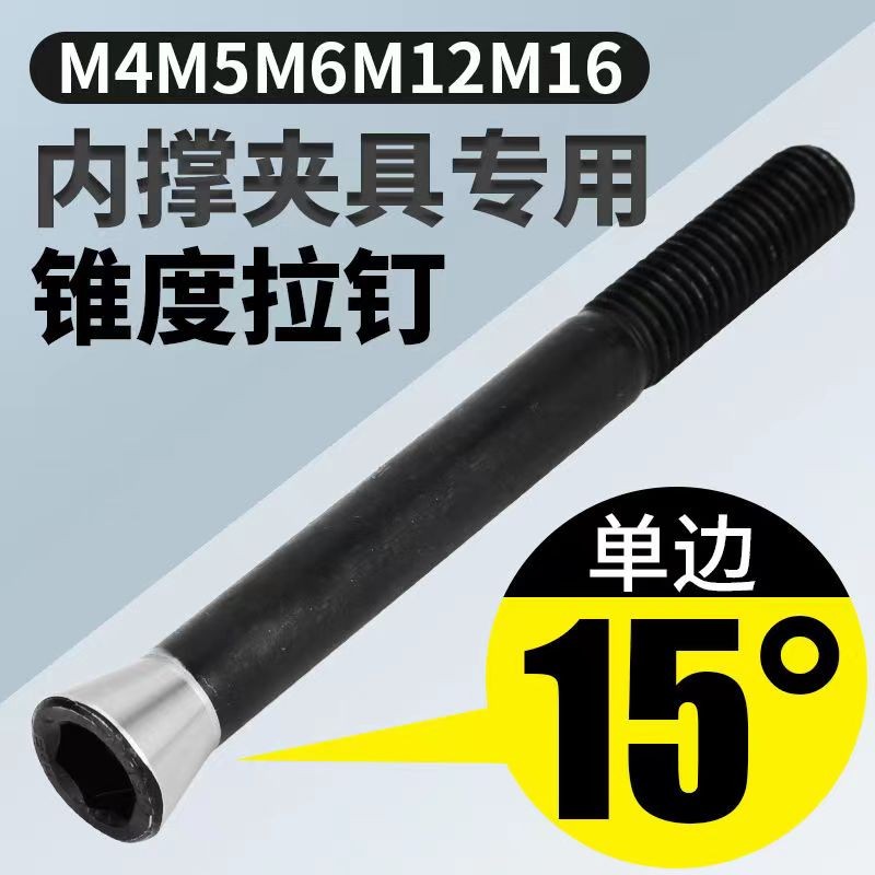数控车床内撑夹头夹具配件扳手锥度拉钉M4/M5/M6/M8连接螺母图片
