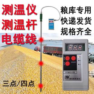 电子测温仪测温杆电缆线连接线粮食粮库仓库谷物小麦玉米稻谷温度