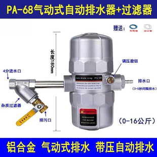 自动排水器PA-68PB-68空压机储气罐高压冲气泵防堵自动放水阀