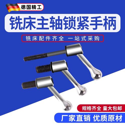 炮塔铣床配件M8铣床手柄主轴锁紧手柄螺丝1/2工作台可调把手手柄