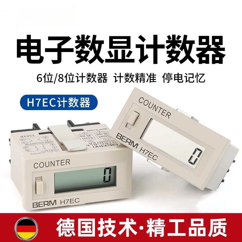 数显电子计数器H7EC-BLM BVLM冲床设备电源通断次数器