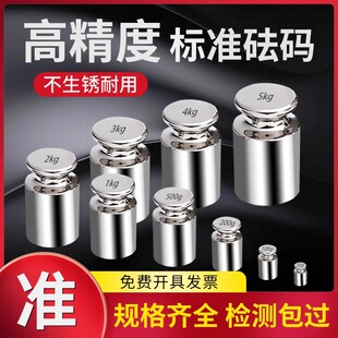 砝码一套1公斤标准小砝码套装1kg2kg5kg200g克500g配重块校准法码