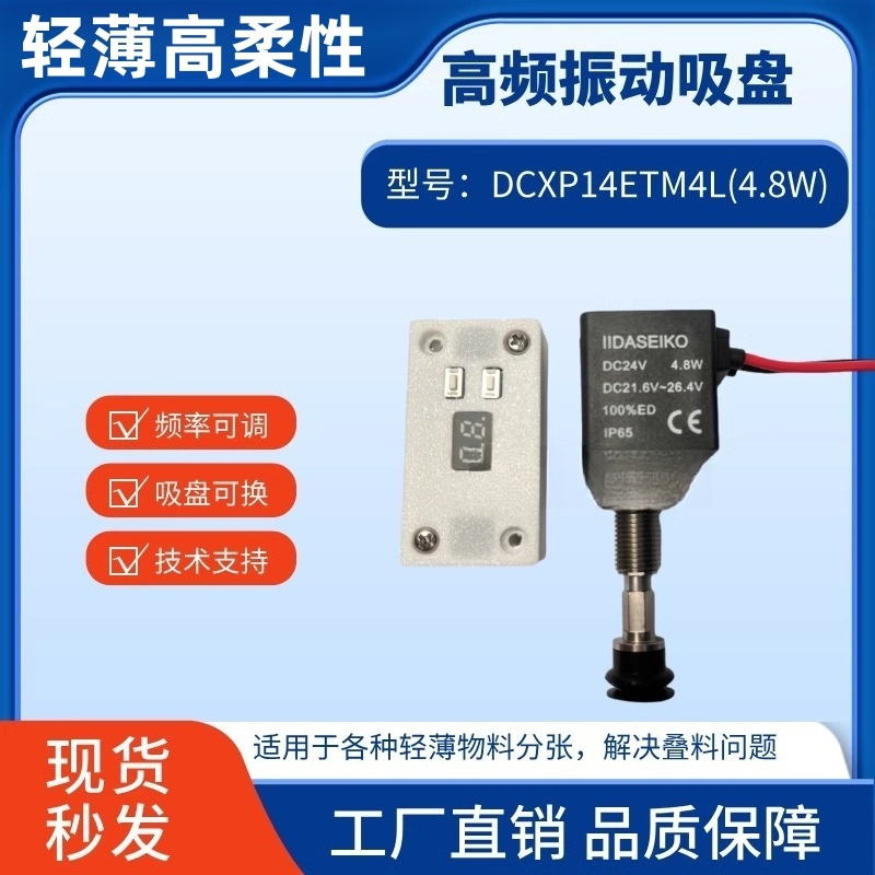 高频电磁振动震动吸盘物料分层轻薄柔性物料高频振动抖动器