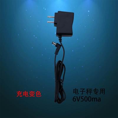 电子称配件大全专用充电器通用型变色电子秤6v500ma圆孔