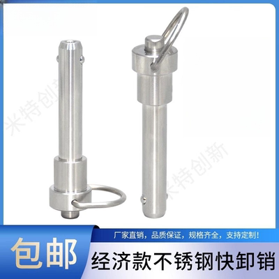 按钮式快卸销MS17987不锈钢球头锁紧销R型快锁插销安全销子YXCF