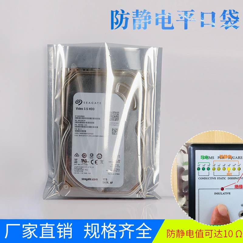防静电平口袋屏蔽袋硬盘芯片包装袋主板LED电子器件袋静电袋定制
