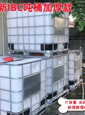 吨桶全新1000L1吨储水桶柴油桶500L化工桶IBC集装桶加厚塑料方桶