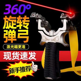 弹弓黑科技高精度360度旋转红外线激光精准弹工架高精度快压专业