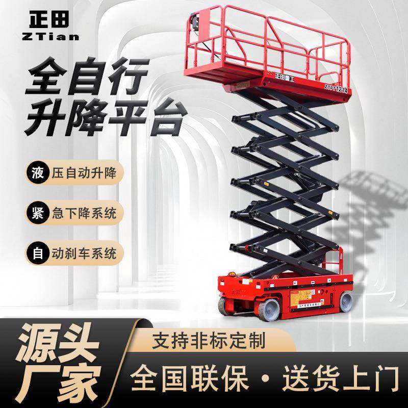 自行走液压移动升降平台室外高空作业剪叉式全自行升降机,搬运/仓储/物流设备,其他起重搬运设备,淘宝优惠券,粉丝福利购,淘宝优惠卷