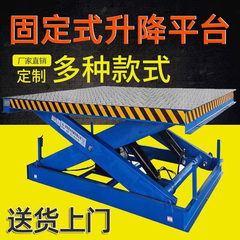 电动液压升降平台仓库装卸货平台固定剪叉式升降机举升机提升机,搬运/仓储/物流设备,其他起重搬运设备,淘宝优惠券,粉丝福利购,淘宝优惠卷