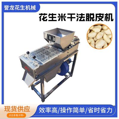 熟花生花生米干法脱皮机食品厂烘烤花生脱皮机商用沙辊式去红衣皮
