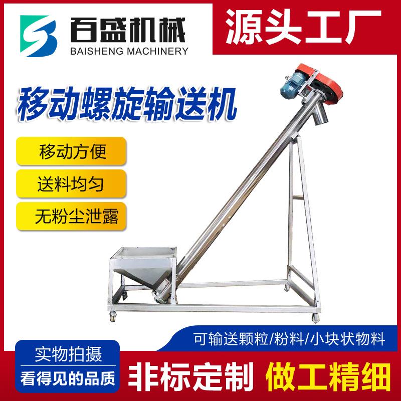 倾斜移动螺旋输送机食品医药倾斜输送上料机管式螺旋输送机