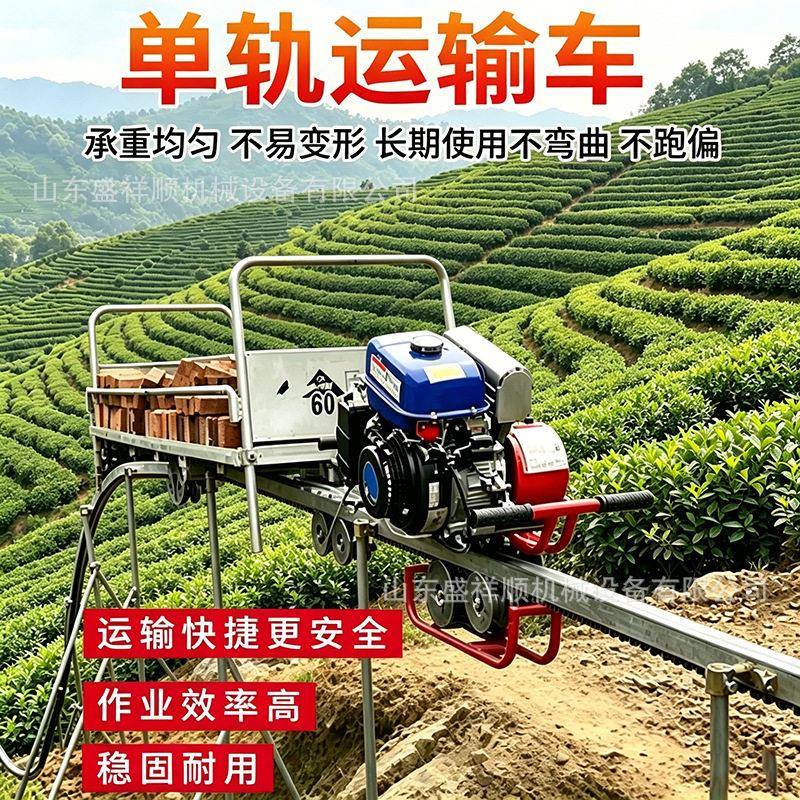 山地轨运输车果园山林载货机45度大坡度汽油轨道采摘车
