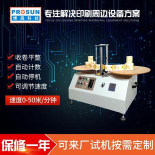 厂家标签复卷机商标签品质检测台PVC膜分切复卷机收料检标机