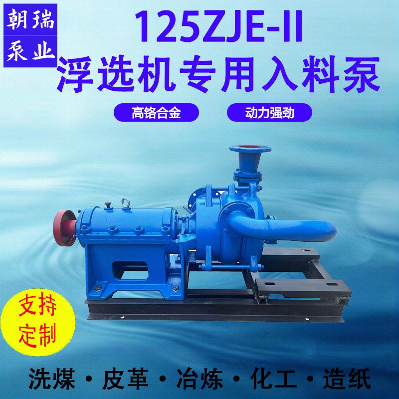 125ZJE-II压滤机入料泵板框压滤机污泥煤泥输送泵耐磨压渣浆泵