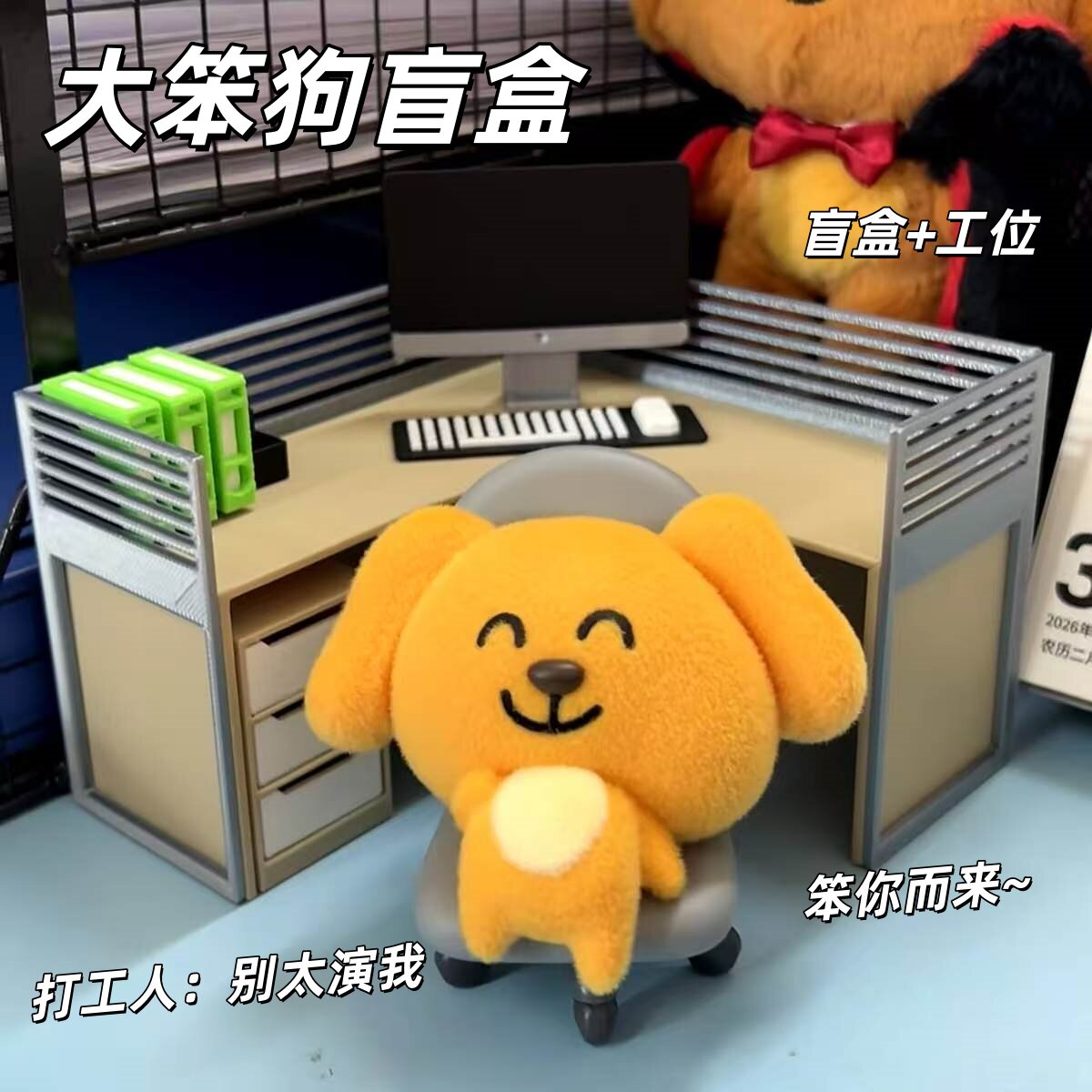 大笨狗盲盒笨你而来系列迷你工位打工人桌面摆件可爱手办潮玩礼物