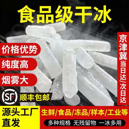 |顺丰次日达|快递专用干冰袋