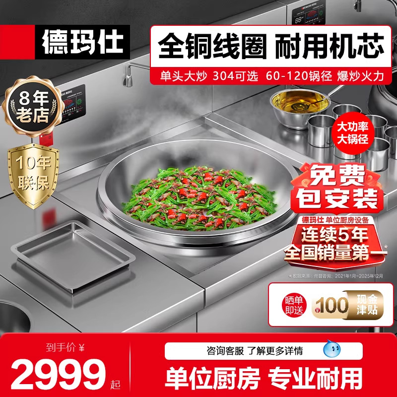 德玛仕旗舰店大锅灶商用电磁炉大功率电炒炉食堂大型牛羊汤电灶台