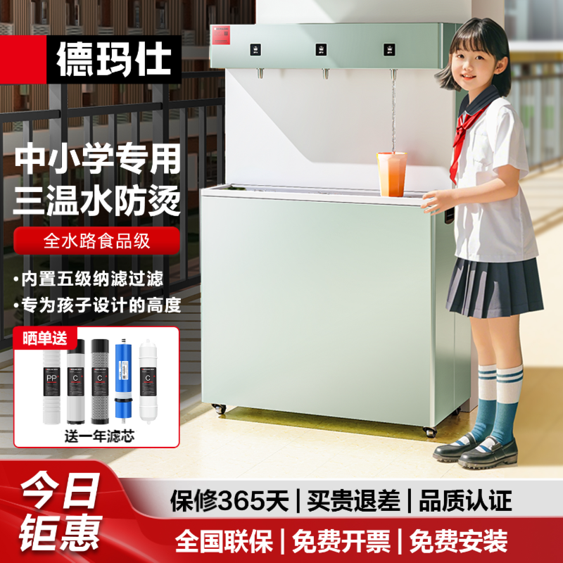 德玛仕幼儿园饮水机学校直饮机商用烧水机净水器DMS-NL400规格3R7