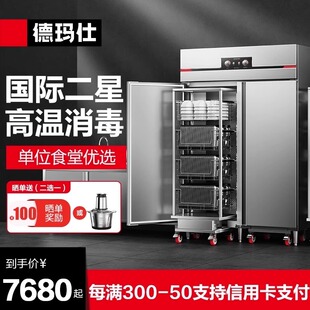 德玛仕消毒柜热风循环商用不锈钢立式 高温双开门大容量碗筷餐具柜