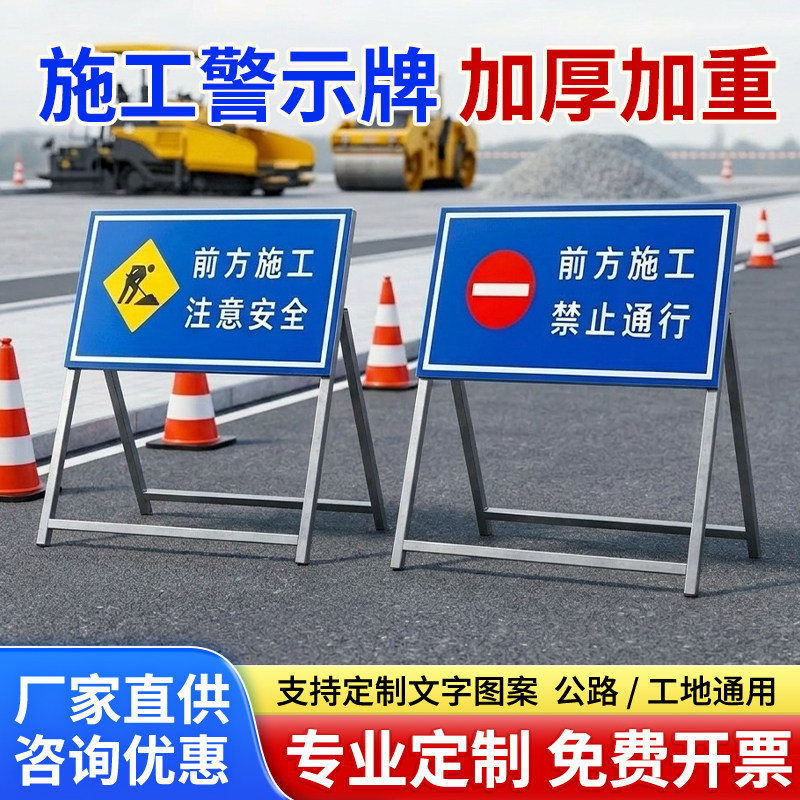 前方道路施工牌交通安全标志警示牌工程告示牌导向反光指示牌订做