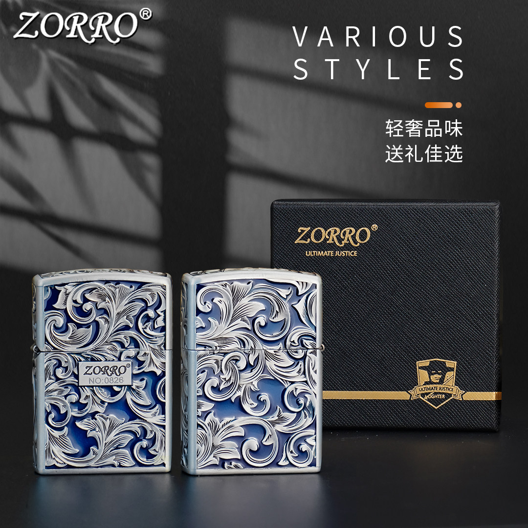 ZORRO佐罗煤油打火机男士盔甲创意唐草本色点蓝漆创意礼物