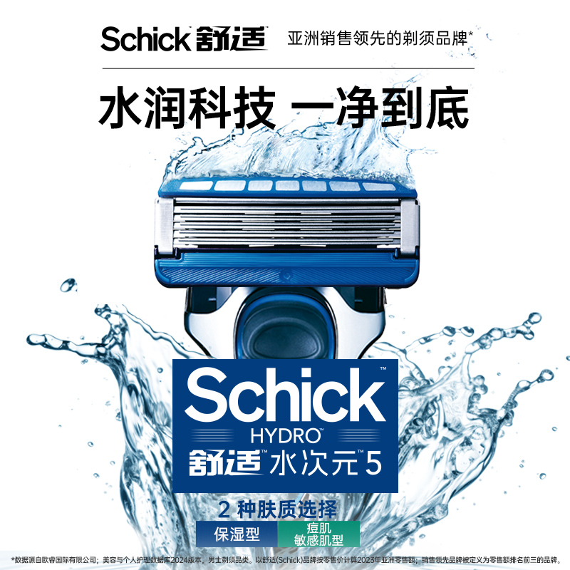 Schick/舒适剃须刀水次元5手动男士刮胡刀