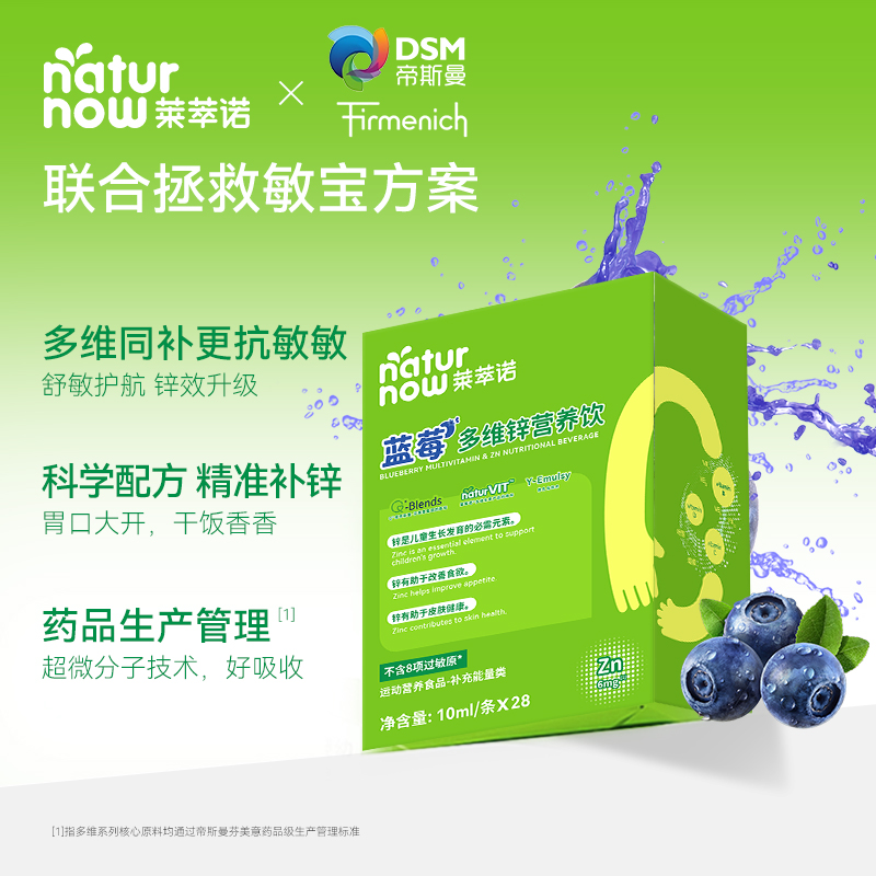莱萃诺蓝莓多维锌儿童复合维生素