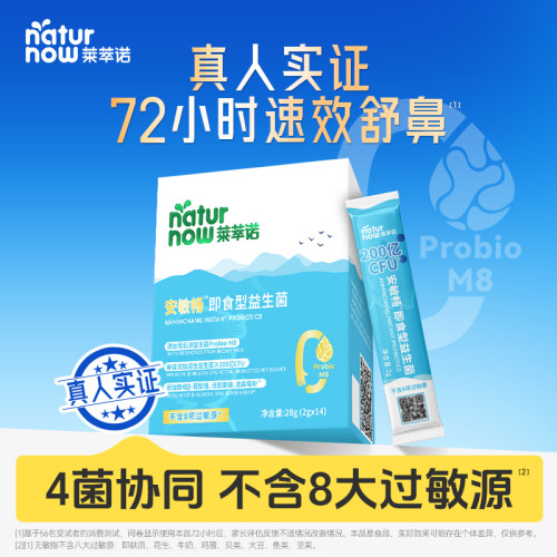 莱萃诺安敏畅益生菌儿童舒缓适合敏敏打喷嚏改善肠道