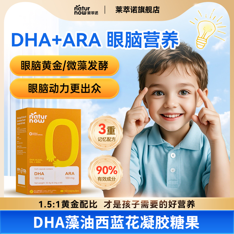 莱萃诺DHA藻油西蓝花浓缩粉复合凝胶糖果ARA学生高中宝宝儿童专用