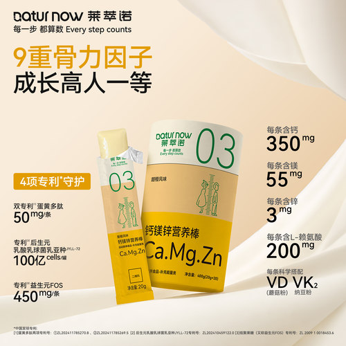 莱萃诺高钙镁锌L-赖氨酸富营养素
