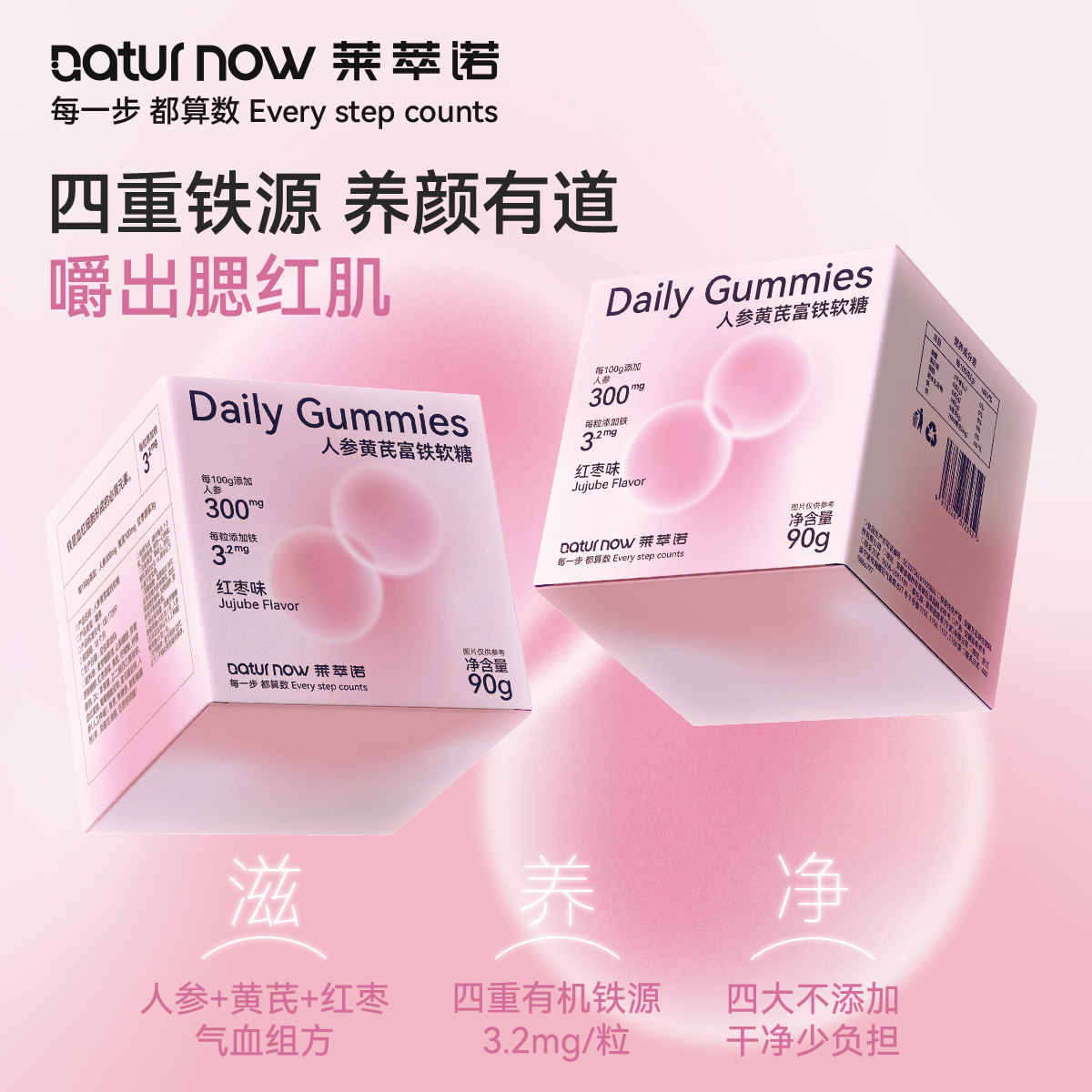 莱萃诺人参黄芪富铁软糖四重铁源红枣味女性营养凝胶糖果独立装
