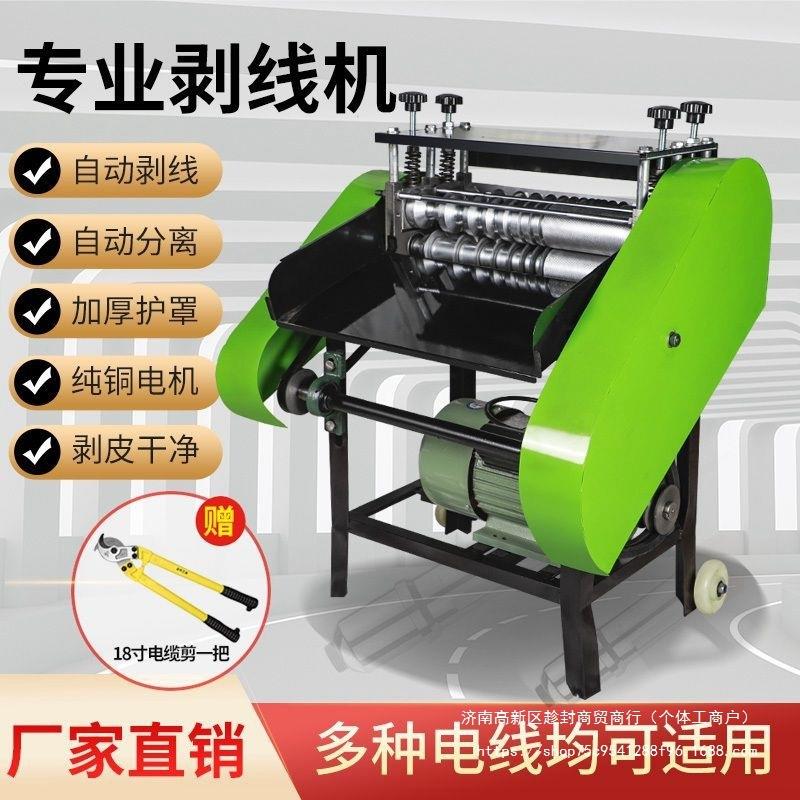 剥线机全自动废旧电线电缆剥皮机铜线去皮机电动拨线机脱皮扒皮机