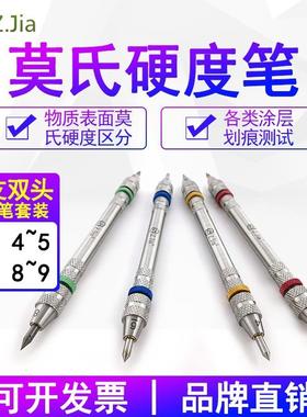 zjia硬度计-209摩氏硬度笔2-9级涂层划痕测试笔岩石矿物瓷