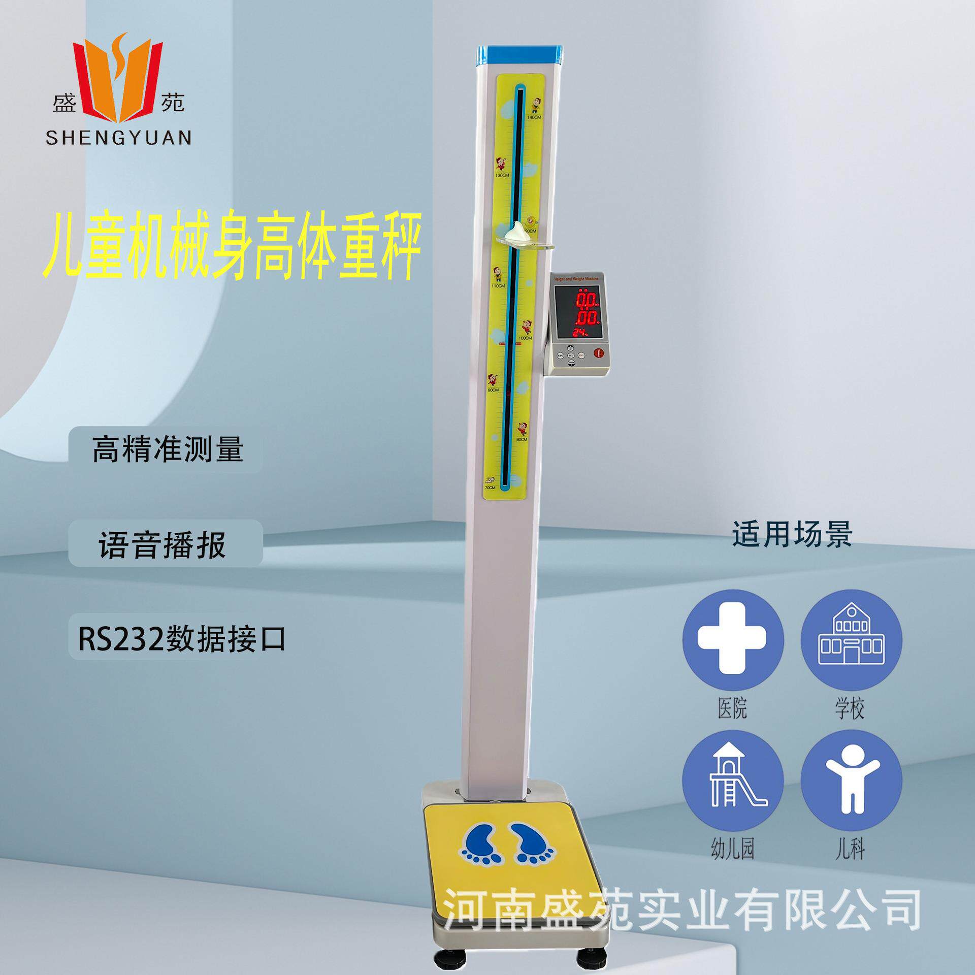 3-8岁儿童身高体重测量仪压头测量身高体重 机械测量秤