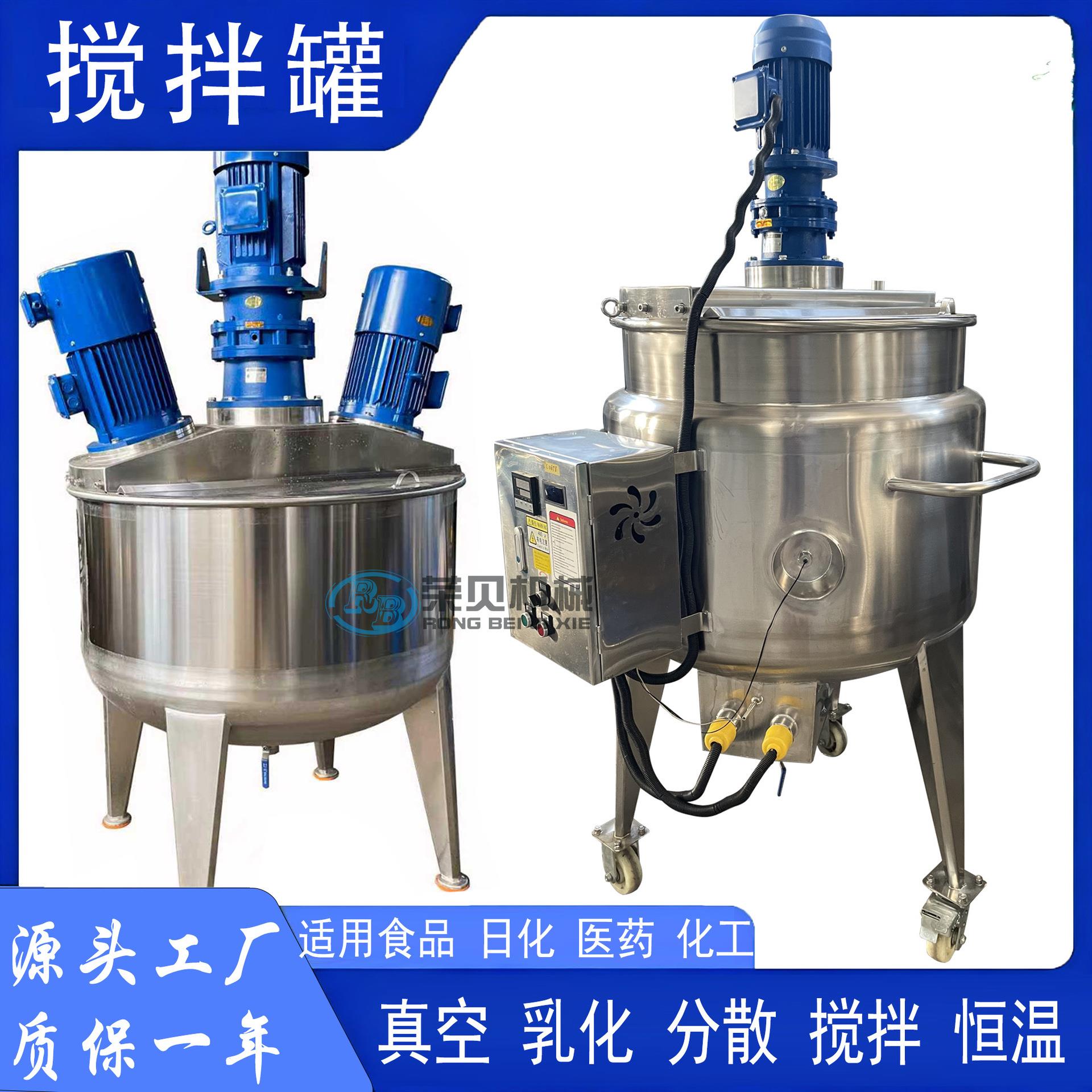 搅拌罐化工配料罐切削液工业清洗剂搅拌桶高速分散纺织助剂反应釜