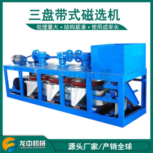 三盘电磁选机 高磁力稀土钨矿钛铁矿分离 出口尼日利亚磁选设备