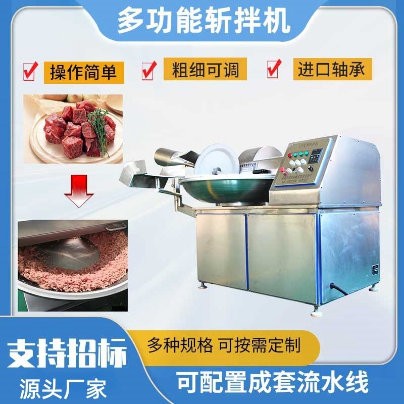 商用斩拌机 肉馅素馅丸子混合斩拌设备 葱姜蒜泥不锈钢斩拌机