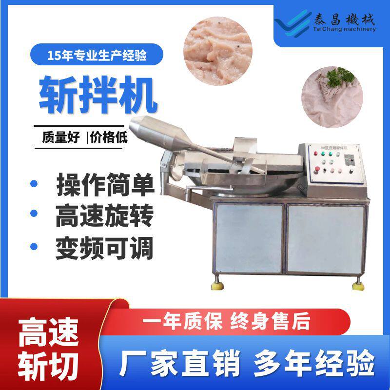 125型斩拌机 肉泥乳化丸子包子馅料鲜肉斩切机猫狗宠物食品斩切机